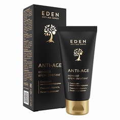 Крем для лица EDEN Anti-Age ночной крем-лифтинг для лица 50.0