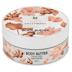 Крем для тела DOLLYMORE Крем-баттер для тела Масло ши 150