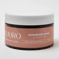 SOJURO Скраб для тела кофейный COFFEE SCRUB