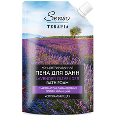 Средства для ванной и душа SENSOTERAPIA Концентрированная пена для ванн «LAVENDER OLIVENDER» успокаивающая