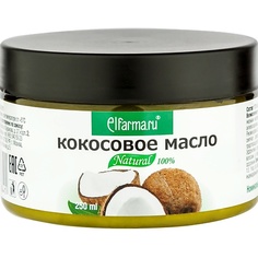 Масло для тела ELFARMA Масло кокосовое косметическое 250 ЭЛЬФАРМА