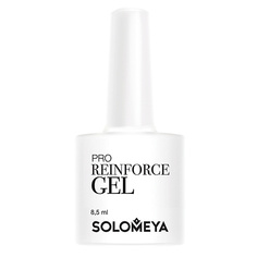 Уход за ногтями SOLOMEYA Профессиональный гель для укрепления ногтей Reinforce Gel LED/UV