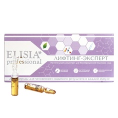 Ампулы для лица ELISIA PROFESSIONAL Лифтинг-эксперт для безоперационной подтяжки лица 20