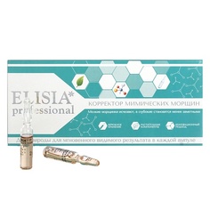 Ампулы для лица ELISIA PROFESSIONAL Корректор мимических морщин 20