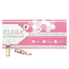 Ампулы для лица ELISIA PROFESSIONAL Восточный эликсир (антиоксидант) 20
