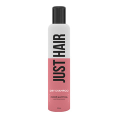 Шампуни JUST HAIR Сухой шампунь для темных волос