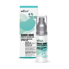 БЕЛИТА Serum Home Сыворотка-омоложение для лица и шеи «4% пептиды меди+пробиотики»