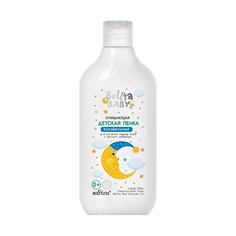 БЕЛИТА Belita baby 0+ Пенка очищающая для купания перед сном с маслом лаванды