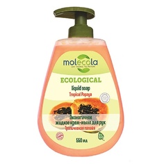 Мыло жидкое MOLECOLA Экологичное крем-мыло для рук Тропическая папайя 550