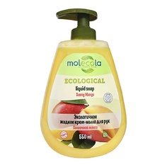 Мыло жидкое MOLECOLA Экологичное крем- мыло для рук Солнечное манго 550.0