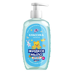MODUM Жидкое мыло КЛАССИКА Детское С первых дней жизни