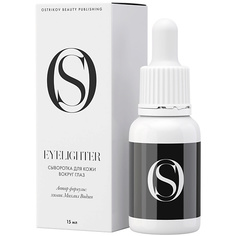 Сыворотка для глаз OSTRIKOV BEAUTY PUBLISHING Сыворотка для кожи вокруг глаз Eyelighter 15