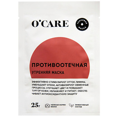 Маска для лица OCARE Тканевая противоотечная маска для лица 1 O'care