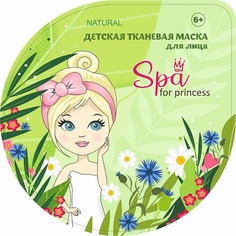 Маска для лица SPA FOR PRINCESS Детская тканевая маска 12