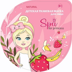 Маска для лица SPA FOR PRINCESS Детская тканевая маска 12