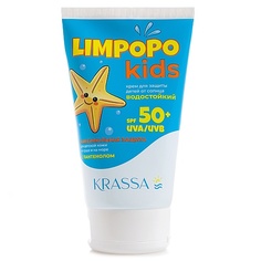 Солнцезащитный крем для лица и тела KRASSA Limpopo Kids Крем для защиты детей от солнца SPF 50+ 150
