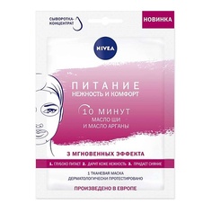 Уход за лицом NIVEA Маска для лица тканевая Питание и нежность