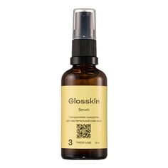 Сыворотка для лица GLOSSKIN Гиалуроновая сыворотка для чувствительной кожи Fresh line 50