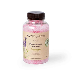 OZ! ORGANICZONE Соль для ванны Прованская лаванда