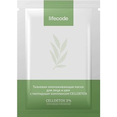 Маска для лица LIFECODE Омолаживающая маска для лица и шеи с комплексом CELLDETOX 25