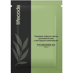 Маска для лица LIFECODE Противоотечная маска с пептидным комплексом EYE REGENER 20