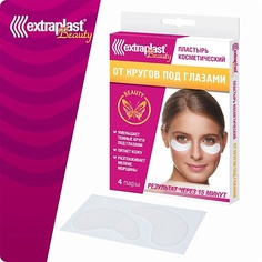 Патчи для глаз EXTRAPLAST Пластырь косметический Beauty От кругов под глазами