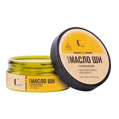 Масло для тела U Feel Взбитое масло ши согревающее 150