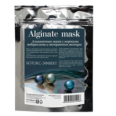 Маска для лица CHARMCLEO COSMETIC Альгинатная маска с морскими водорослями и экстрактом жемчуга 30