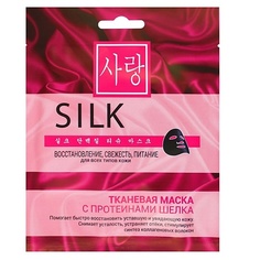 Маска для лица CHARMCLEO COSMETIC Тканевая маска с протеинами шелка 20