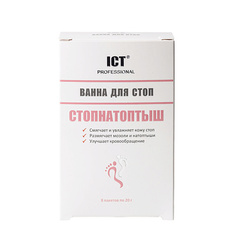Соль для ног ICT PROFESSIONAL Ванна для стоп от натоптышей и мозолей СТОПНАТОПТЫШ 160
