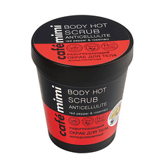 CAFÉ MIMI Скраб для тела Разогревающий Антицеллюлитный