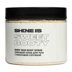 Скрабы и пилинги SHINE IS Сияющий скраб для тела с кокосовой стружкой