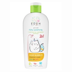 Шампунь для волос EDEN Baby series Детский гель-шампунь 2 в 1 Воздушные пузыри 0+ с экстрактом пшеницы 250