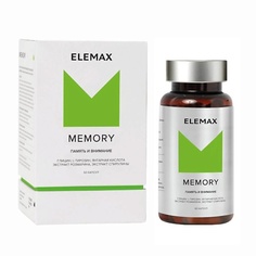 БАДы для мозга и памяти ELEMAX БАД к пище "Мемори" (капсулы массой 500 мг)