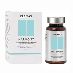 БАДы седативные ELEMAX БАД к пище "Гармония" (капсулы массой 500 мг)