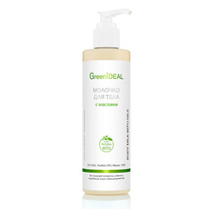 GREENIDEAL Молочко для тела с маслами (натуральное) 250