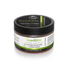 GREENIDEAL Скраб для тела антицеллюлитный с шоколадом (натуральный) 300