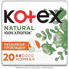 KOTEX Прокладки ежедневные Нэчурал Норм