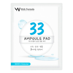 Уход за кожей лица WISH FORMULA Спонж-пилинг для лица Ampoule Pad