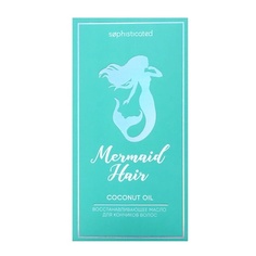 Несмываемый уход TAKE AND GO Восстанавливающее масло для кончиков волос Mermaid "кокосовое масло"