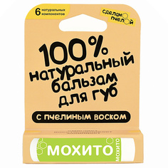 Уход за губами СДЕЛАНОПЧЕЛОЙ Бальзам для губ с пчелиным воском Мохито