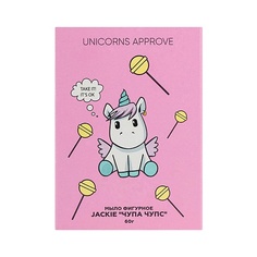 Средства для ванной и душа UNICORNS APPROVE Мыло фигурное JACKIE "ЧУПА-ЧУПС"