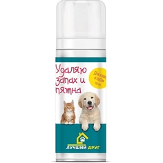 APICENNA Спрей "Удаляю запах и пятна" для кошек и собак Лучший Друг