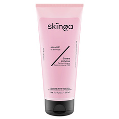 Основной уход за кожей SKINGA Лифтинг-крем для тела с альгинатами и артишоком moisturizing body cream
