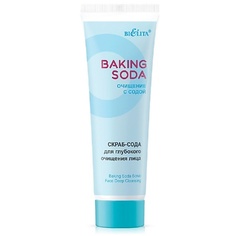 Скраб для лица БЕЛИТА Скраб-сода для глубокого очищения лица Baking Soda 100.0