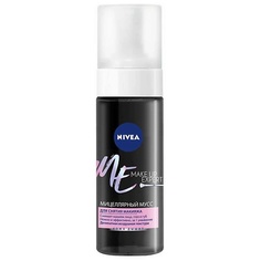 NIVEA Мусс мицеллярный для снятия макияжа