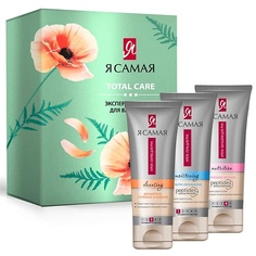 Я САМАЯ Подарочный набор SPA CARE SET Крем-гель для рук увлажняющий + Крем-бальзам для рук питательный + Крем-скраб для рук очищающий