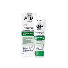 ВИТЭКС Skin AHA Clinic Успокаивающий крем для лица с аминокислотами, постпилинговый уход, SPF 15 Viteks