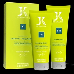 JKERATIN Комплекс для домашнего ухода за волосами после кератинового выпрямления S.11 и S.12