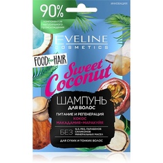 EVELINE Шампунь для волос SWEET COCONUT food for hair питание и регенерация
